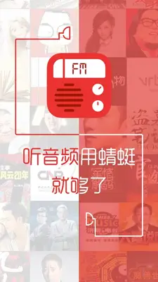 蜻蜓FM（全球电台收音機） android App screenshot 4